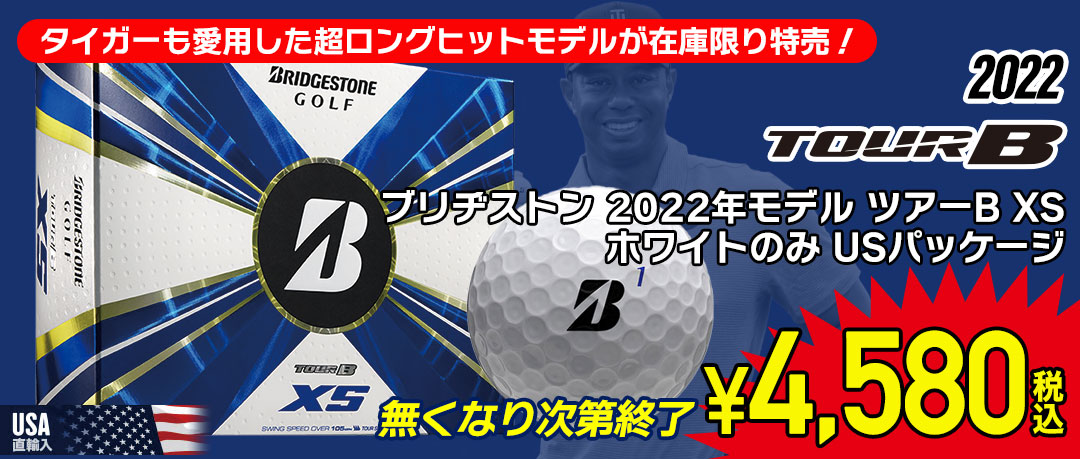 超人気のツアーBボール
