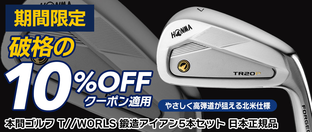 本間ゴルフの北米仕様アイアンが超お買得