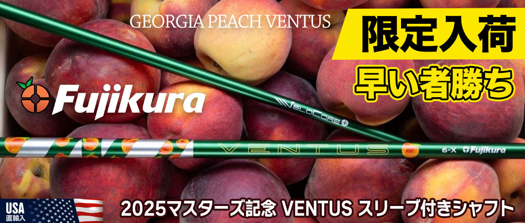 【限定入荷】2025マスターズ記念 VENTUS スリーブ付きシャフト USA直輸入品【早い者勝ち】