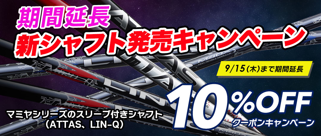 期間限定！お買得クーポン情報