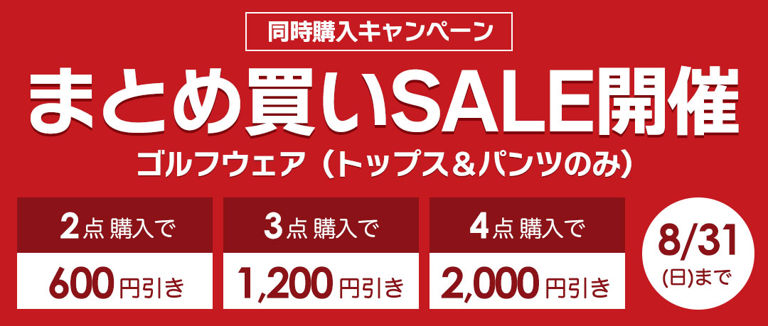 期間限定！お買得クーポン情報