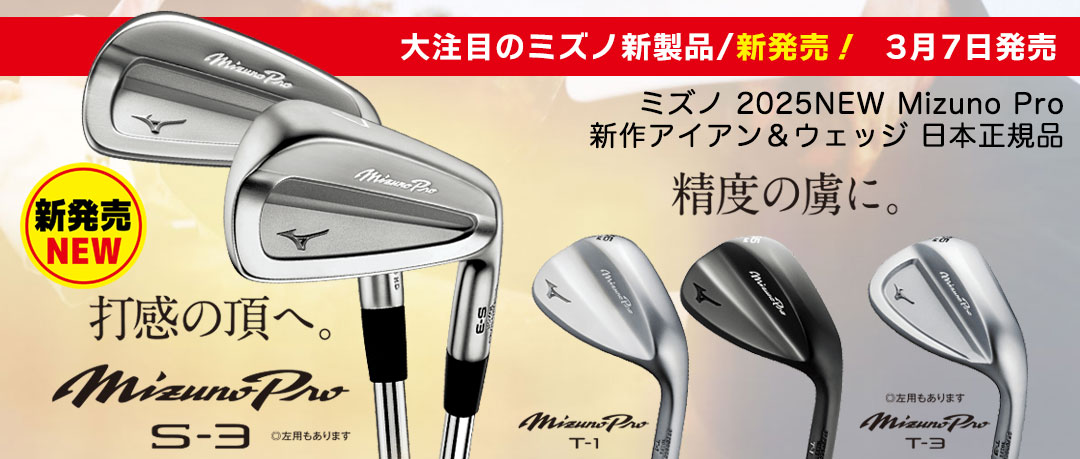 ミズノ 2025NEW Mizuno Pro 新作アイアン＆ウェッジ