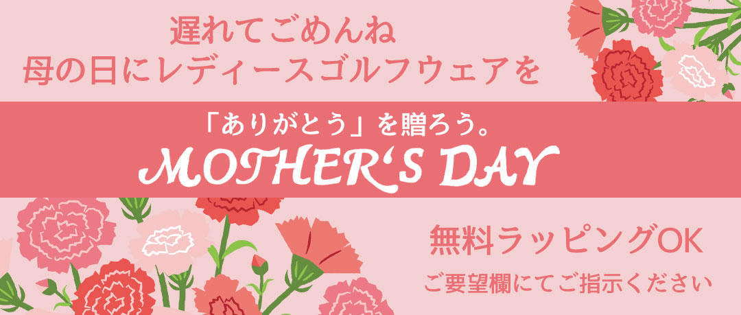 レディースゴルフウェア 母の日にも