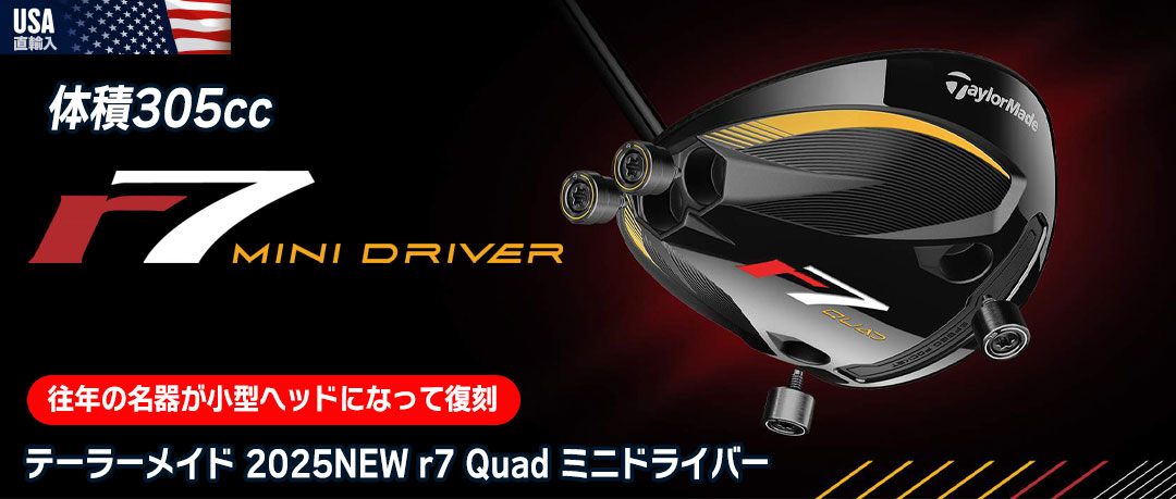 テーラーメイド 2025NEW r7 Quad ミニドライバー