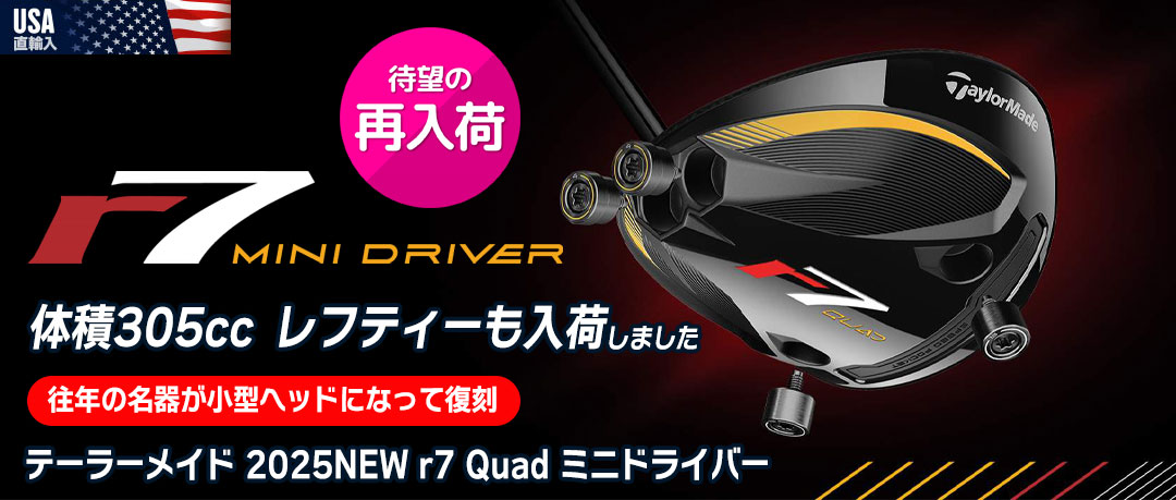 テーラーメイドのR7ミニドライバーが再入荷