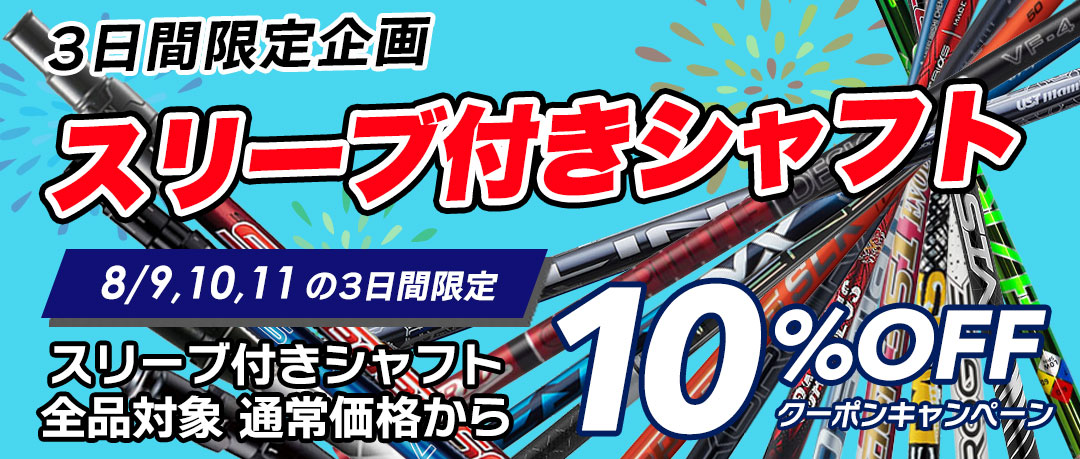 期間限定！お買得クーポン情報