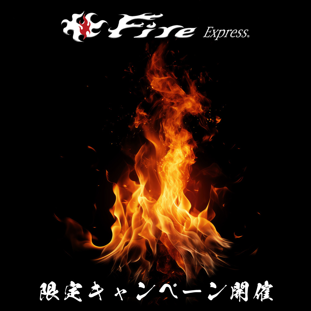 FireExpress（ファイアーエクスプレス）のスリーブ付きシャフトが期間限定でWキャンペーン開催中
