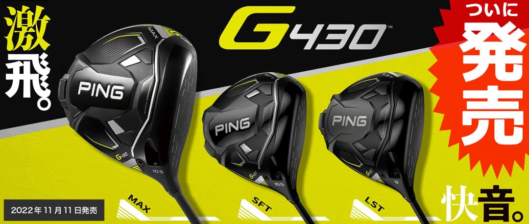 送料込み 美品 PING G425 SFT 10.5ドライバー スピーダーエボ7 - ゴルフ