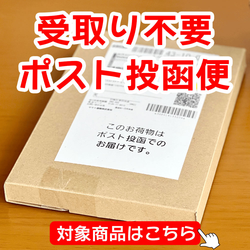 全国一律送料300円！小型商品はメール便対応が可能になりました