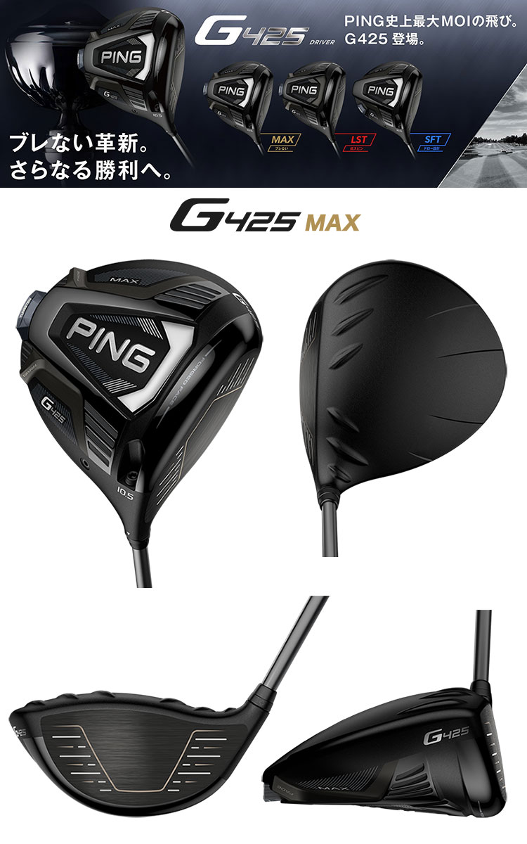 【毎日発送】ピン G425 MAX ドライバー ALTA J CB SLATE GP360 LITE グリップ アーコス非搭載 PING ゴルフクラブ  日本正規品 2020年9月発売