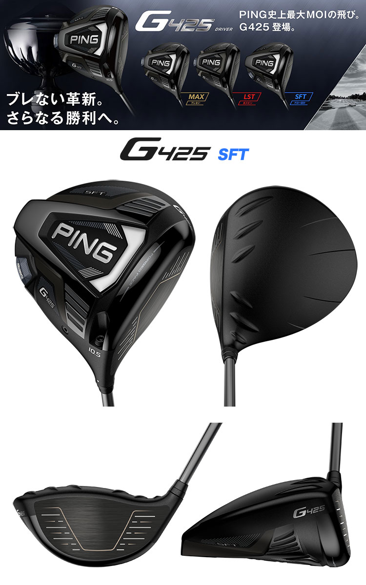 人気色 PING ピン G425 SFT ドライバー TENSEI CK Pro Orange60 GP360