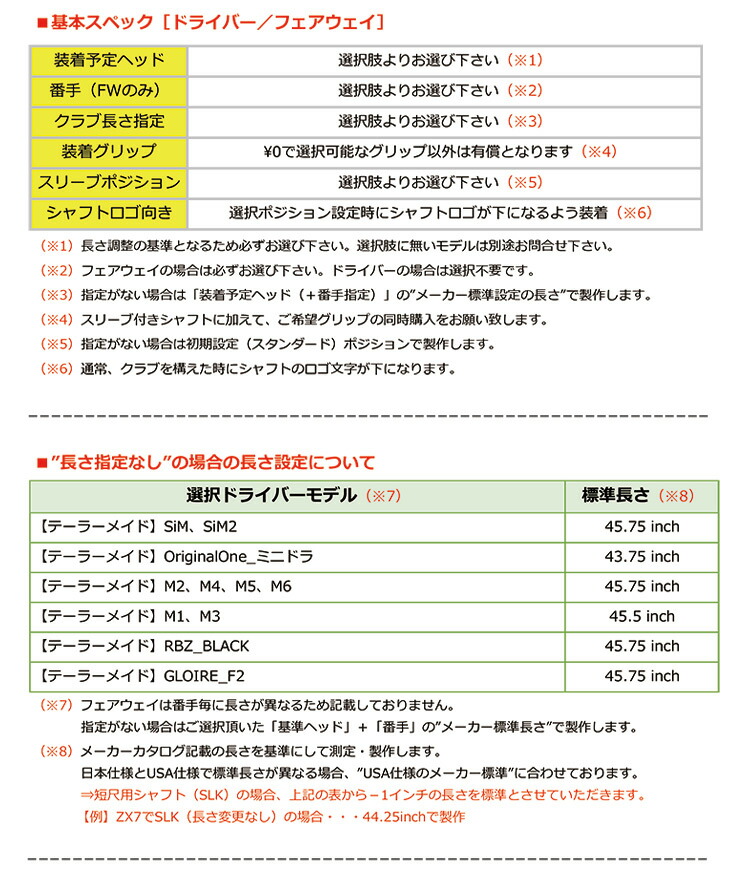 テーラーメイド スリーブ付きシャフト マミヤ The ATTAS V2 ジアッタス