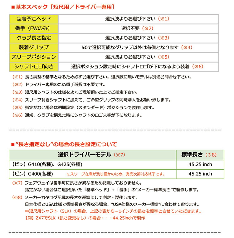 【短尺用】フジクラ スピーダーSLK 4s ドライバー用シャフト ピンスリーブ