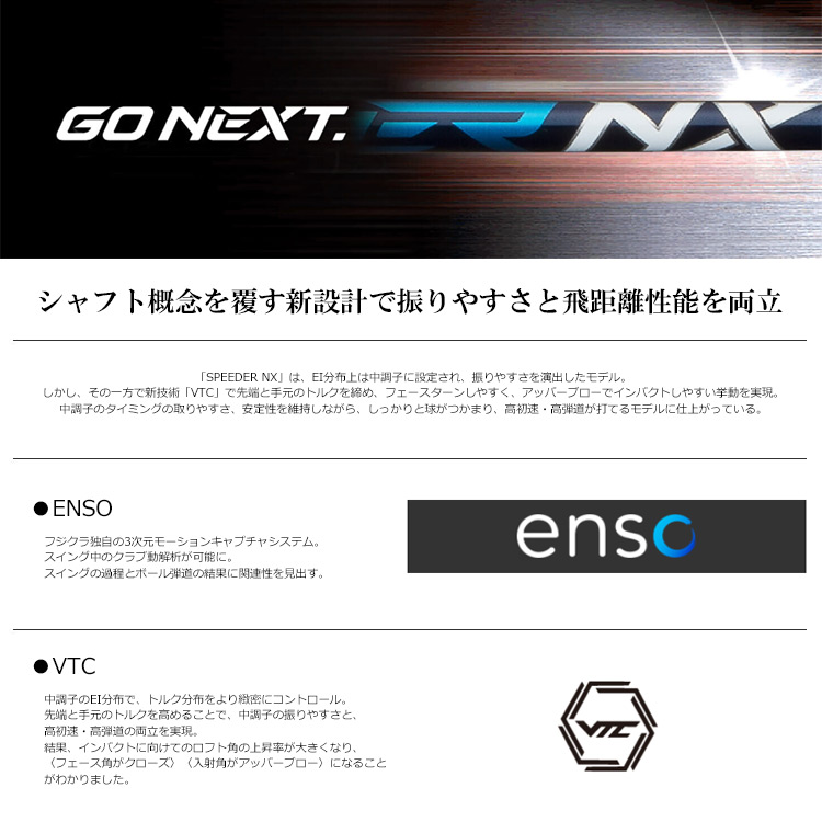 キャロウェイ スリーブ付きシャフト Fujikura Speeder NX (2021EPIC 