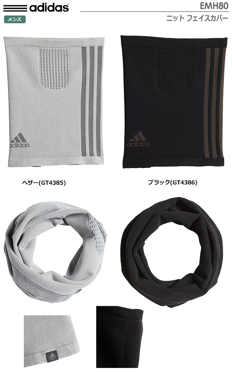 土日祝も発送】アディダス ニット フェイスカバー EMH80 メンズ ネックウォーマー adidas 2021秋冬モデル |  ジーパーズ公式オンラインショップ（JYPER'S）