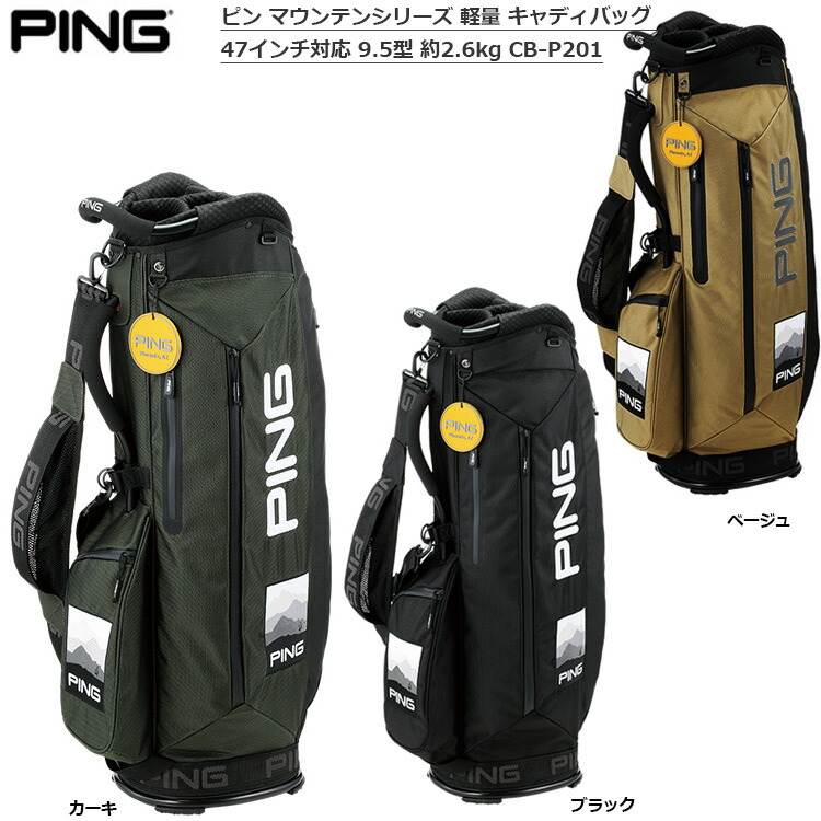 PING ピン マウンテンシリーズ 軽量 キャディバッグ 47インチ対応 9.5型 約2.6kg CB-P201 日本正規品