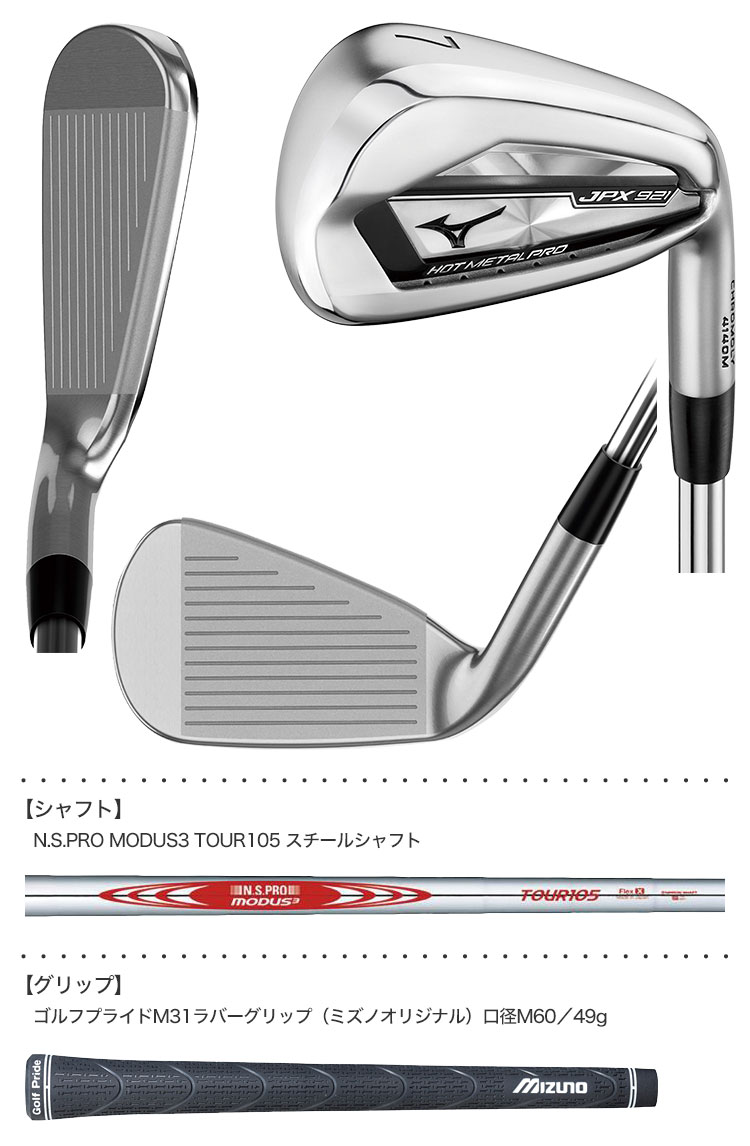 毎日発送】ミズノ JPX 921 HOT METAL PRO アイアン 6本組(#5-PW) N.S. ...