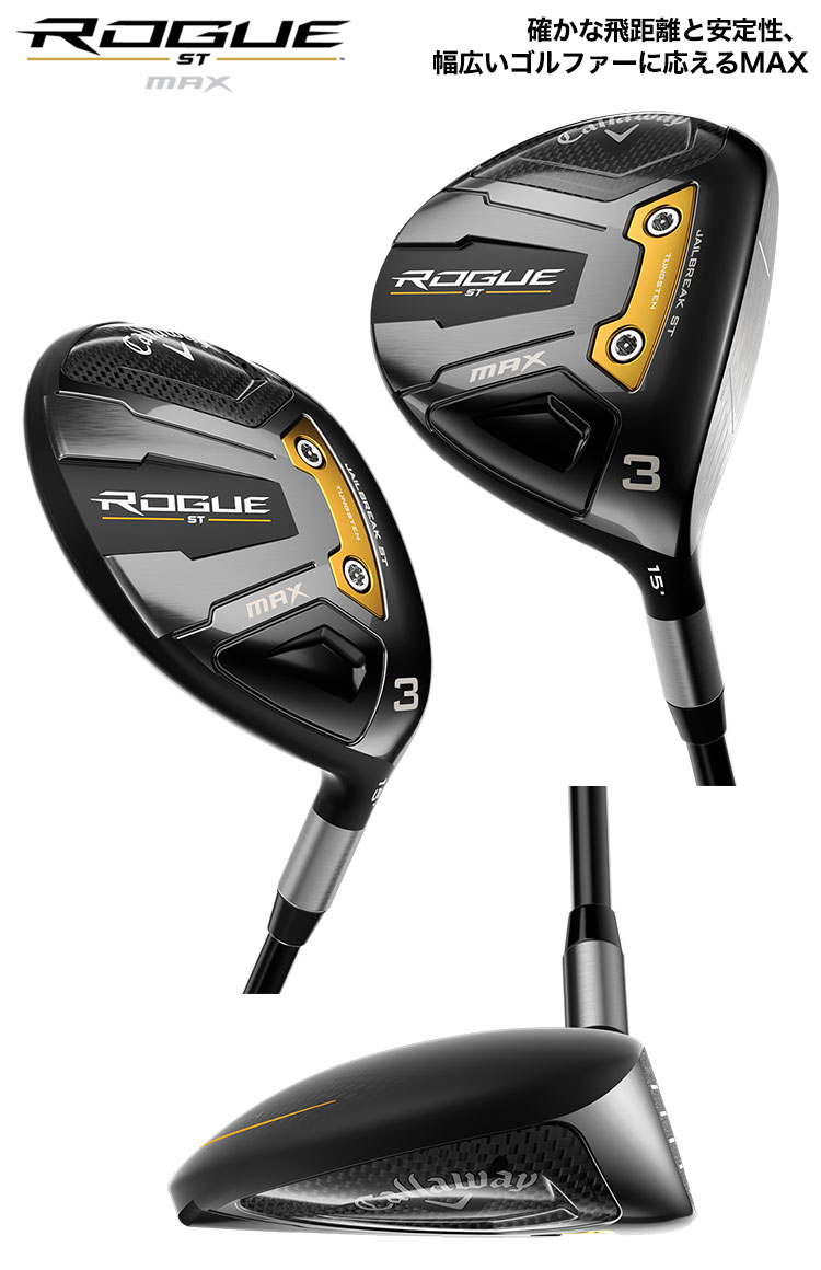 キャロウェイ ローグ ST D フェアウェイウッド 2022 Callaway ROGUE シャフト：VENTUS MAX 5 数量限定 カーボン  マックス 特別価格 日本正規品 即納 for