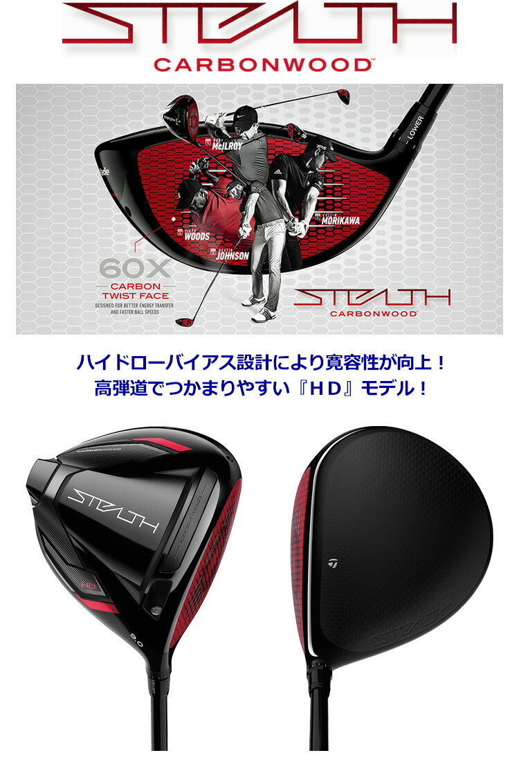 Cランク （フレックスSR） テーラーメイド STEALTH HD 10.5° TENSEI RED TM50(STEALTH DR) SR 男性用  右利き ドライバー DR クラブ