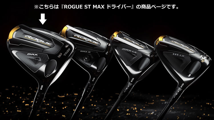 Callaway キャロウェイ ROGUE ST MAX レフティ ドライバー www