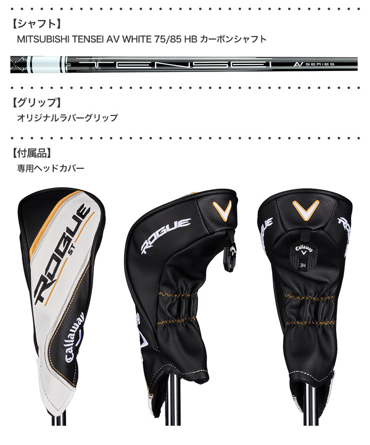 キャロウェイ ROGUE ST Pro ハイブリッド メンズ 右用 TENSEI AV WHITE 75/85 カーボンシャフト装着 USA直輸入品【土日祝も発送】  | ジーパーズ公式オンラインショップ（JYPER'S）