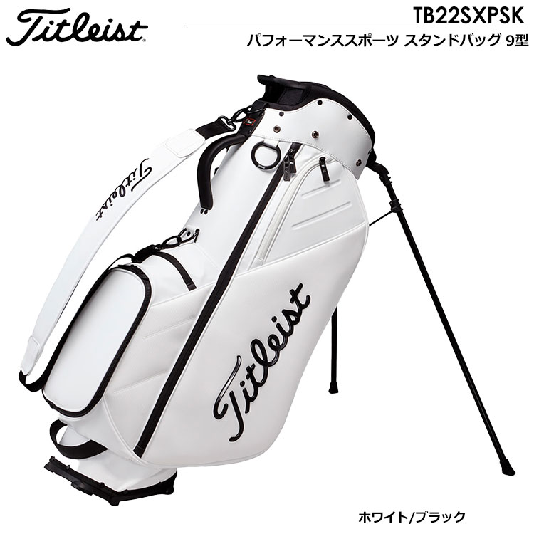 タイトリスト パフォーマンススポーツ スタンドバッグ 9型 TB22SXPSK ホワイト/ブラック Titleist 2022年モデル  日本正規品【土日祝も発送】 | ジーパーズ公式オンラインショップ（JYPER'S）