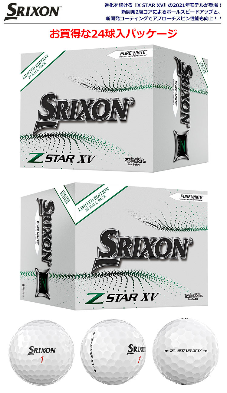 スリクソン Z-STAR XV LIMITED EDITION 24 BALL PACK 2021 4ピース ウレタンカバー ゴルフボール 24球入  USA直輸入品 【土日祝も発送】 ジーパーズ公式オンラインショップ（JYPER'S）