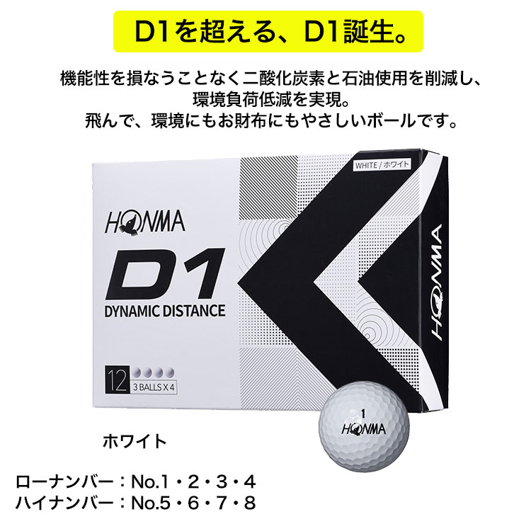 本間ゴルフ HONMA D1ボール BT2201 1ダース(12球入) 2022年モデル 日本正規品【土日祝も発送】  ジーパーズ公式オンラインショップ（JYPER'S）