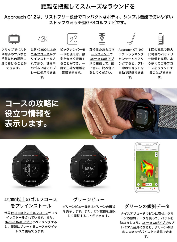 毎日発送】ガーミン GARMIN Approach G12 ストップウォッチ型 GPS