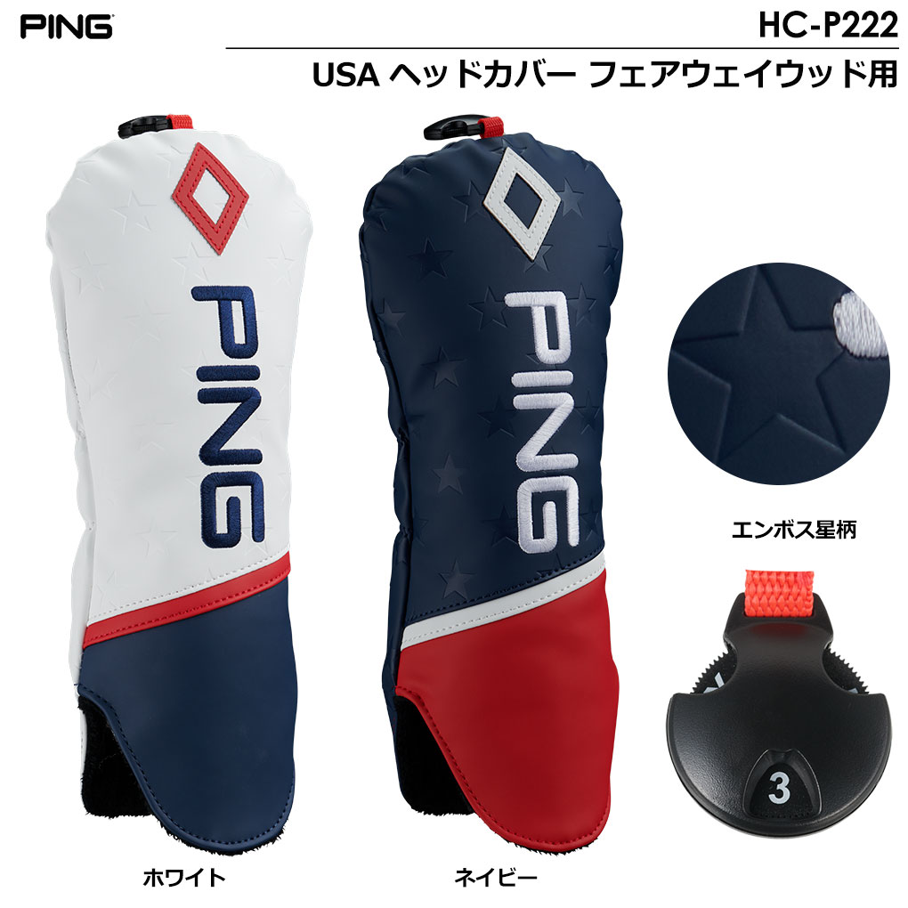 【数量限定】ピン ゴルフ PING HC-P222 フェアウェイウッド用 USA ヘッドカバー 2022年モデル 日本正規品【土日祝も発送】
