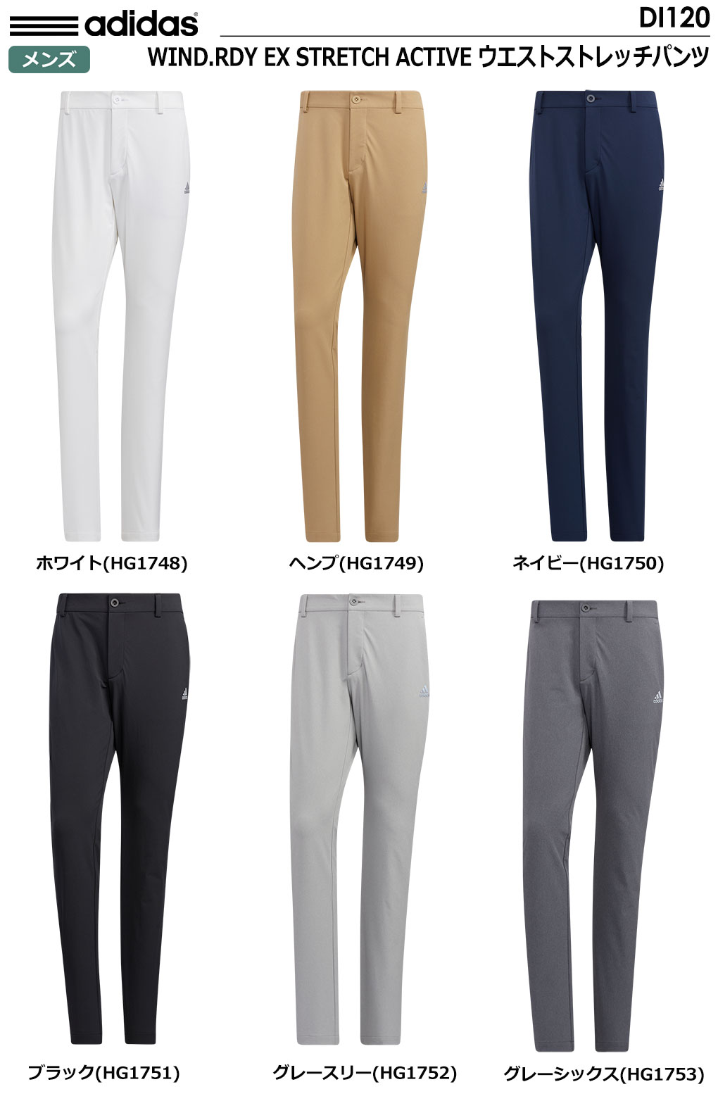 アディダス WIND.RDY EX STRETCH ACTIVE ウエストストレッチパンツ DI120 メンズ adidas 2022秋冬モデル  日本正規品【土日祝も発送】 | ジーパーズ公式オンラインショップ（JYPER'S）