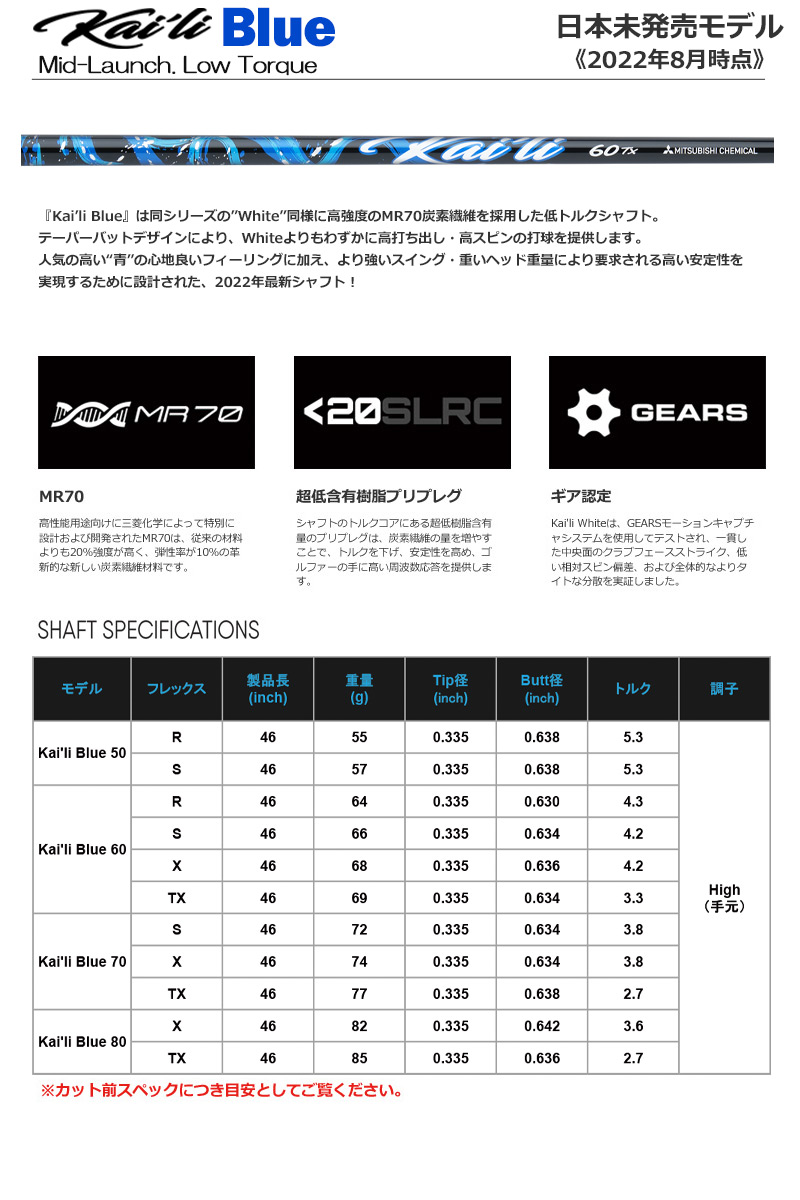 カイリホワイト60S ドライバー用シャフト土日限定価格