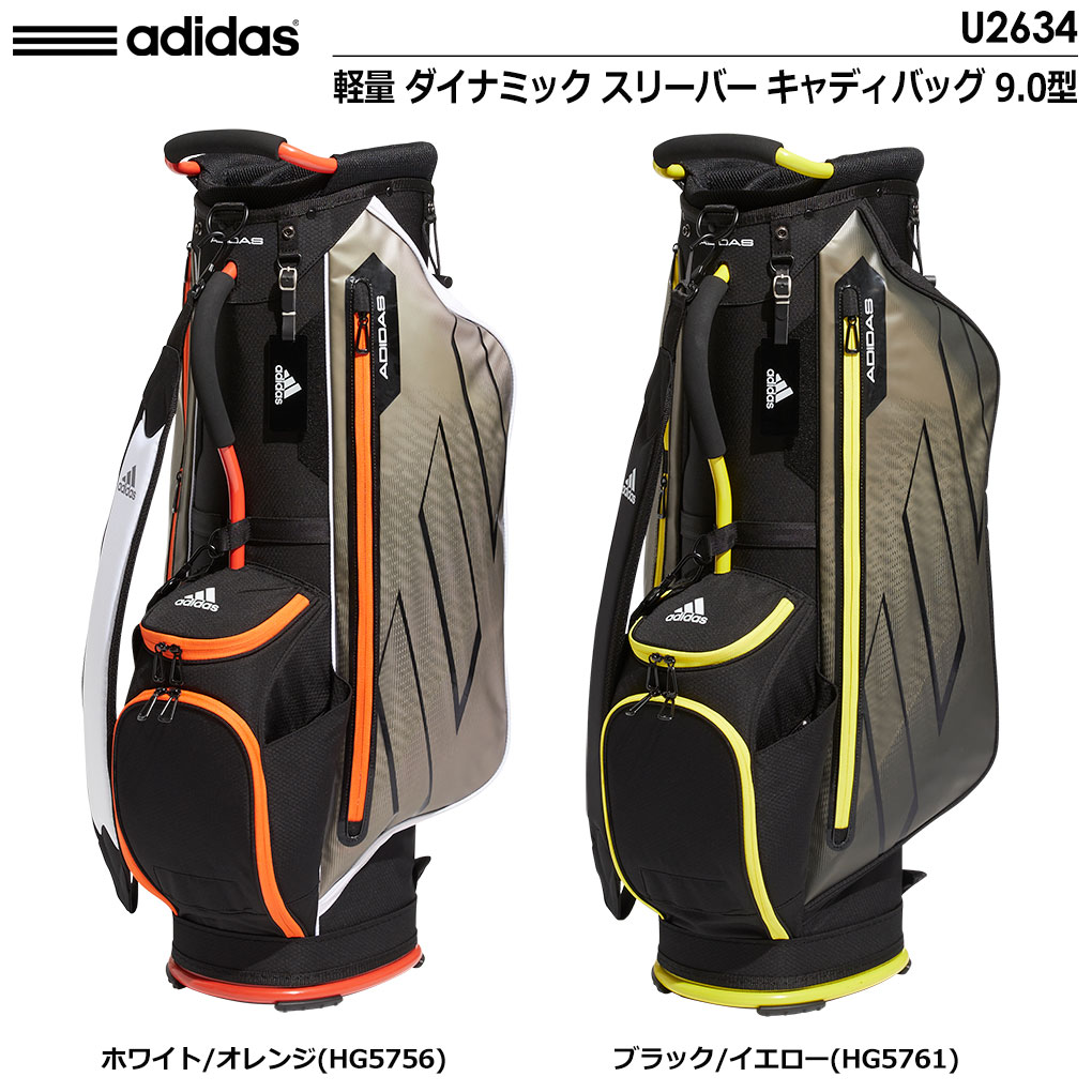 アディダス 軽量 ダイナミック スリーバー キャディバッグ 9.0型 U2634 adidas 2022年モデル 日本正規品【土日祝も発送】