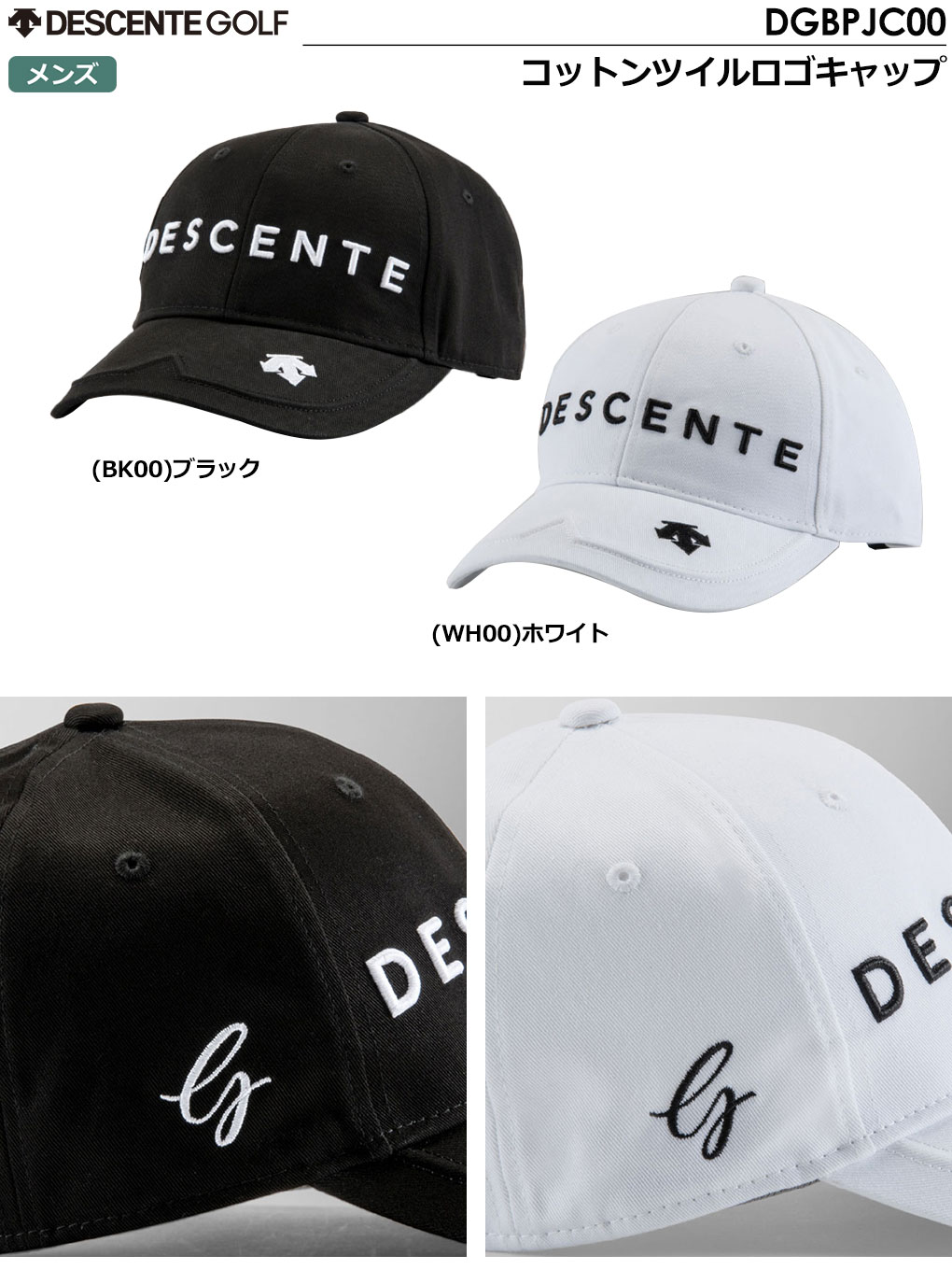 デサントゴルフ コットンツイルロゴキャップ DGBPJC00 メンズ DESCENTE GOLF 2022秋冬モデル 日本正規品【土日祝も発送】 |  ジーパーズ公式オンラインショップ（JYPER'S）