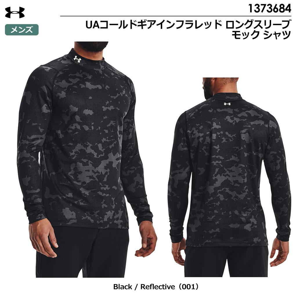 アンダーアーマー UAコールドギアインフラレッド ロングスリーブ モック シャツ 1373983 001 メンズ UNDER ARMOUR  2022秋冬モデル 日本正規品【土日祝も発送】 | ジーパーズ公式オンラインショップ（JYPER'S）