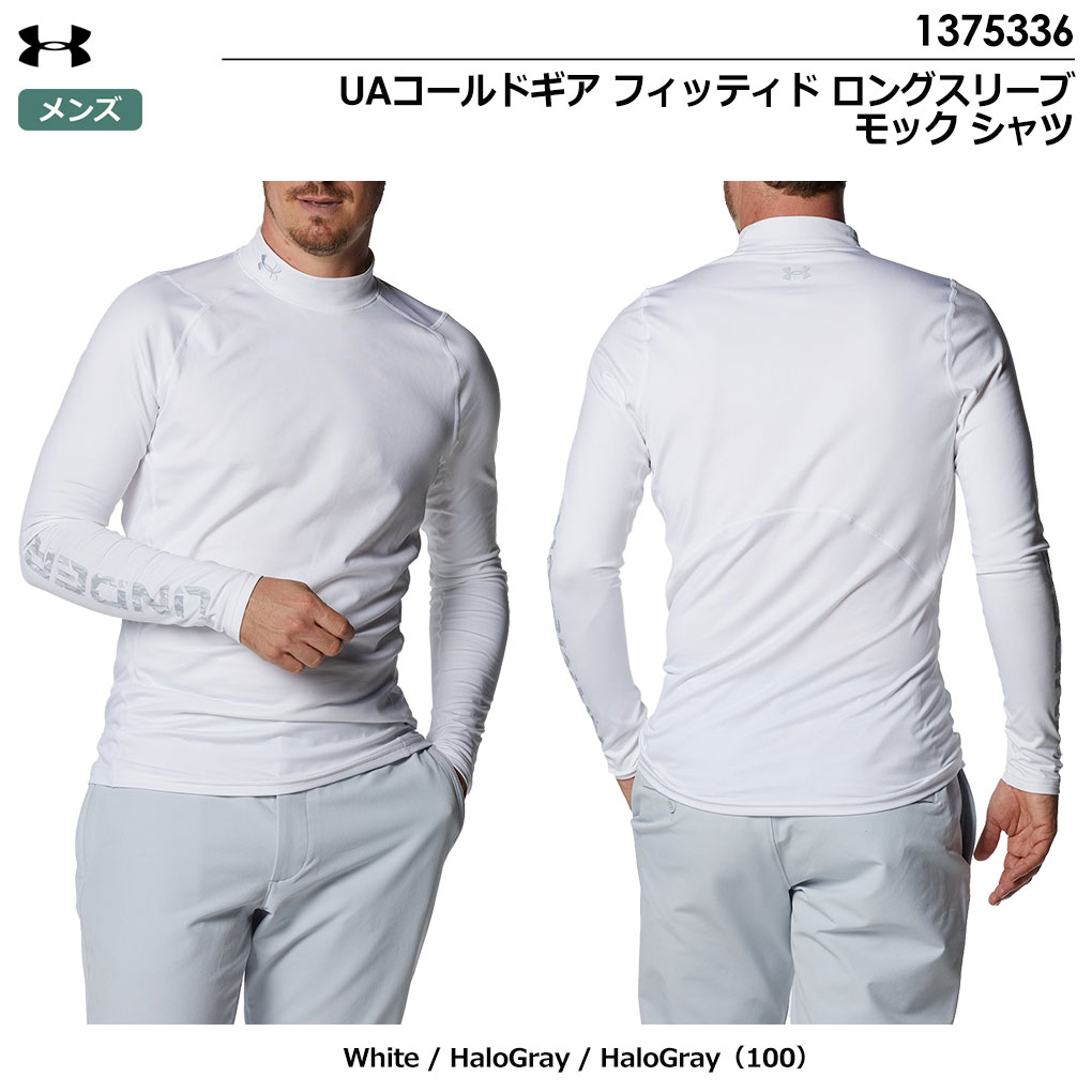 アンダーアーマー UAコールドギア フィッティド ロングスリーブ モック シャツ 1375336 100 メンズ UNDER ARMOUR  2022秋冬モデル 日本正規品【土日祝も発送】 | ジーパーズ公式オンラインショップ（JYPER'S）