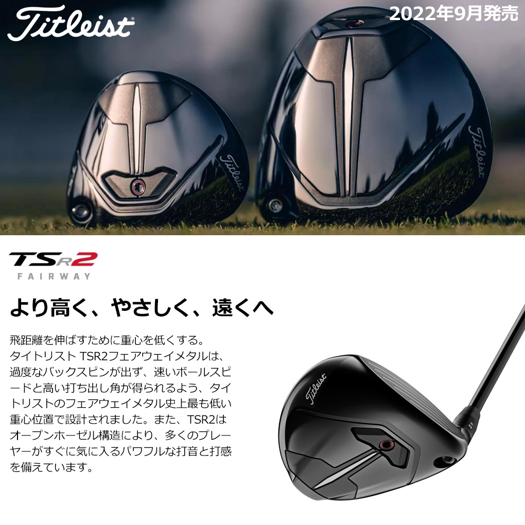 タイトリスト（TITLEIST）（メンズ） TSR2 フェアウェイメタル TSP111