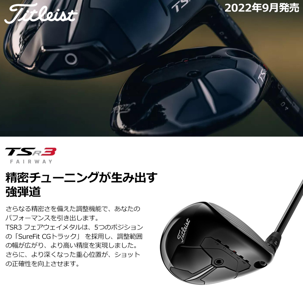 TITLEIST  TSR3 FW 16.5° 4W ヘッドのみ