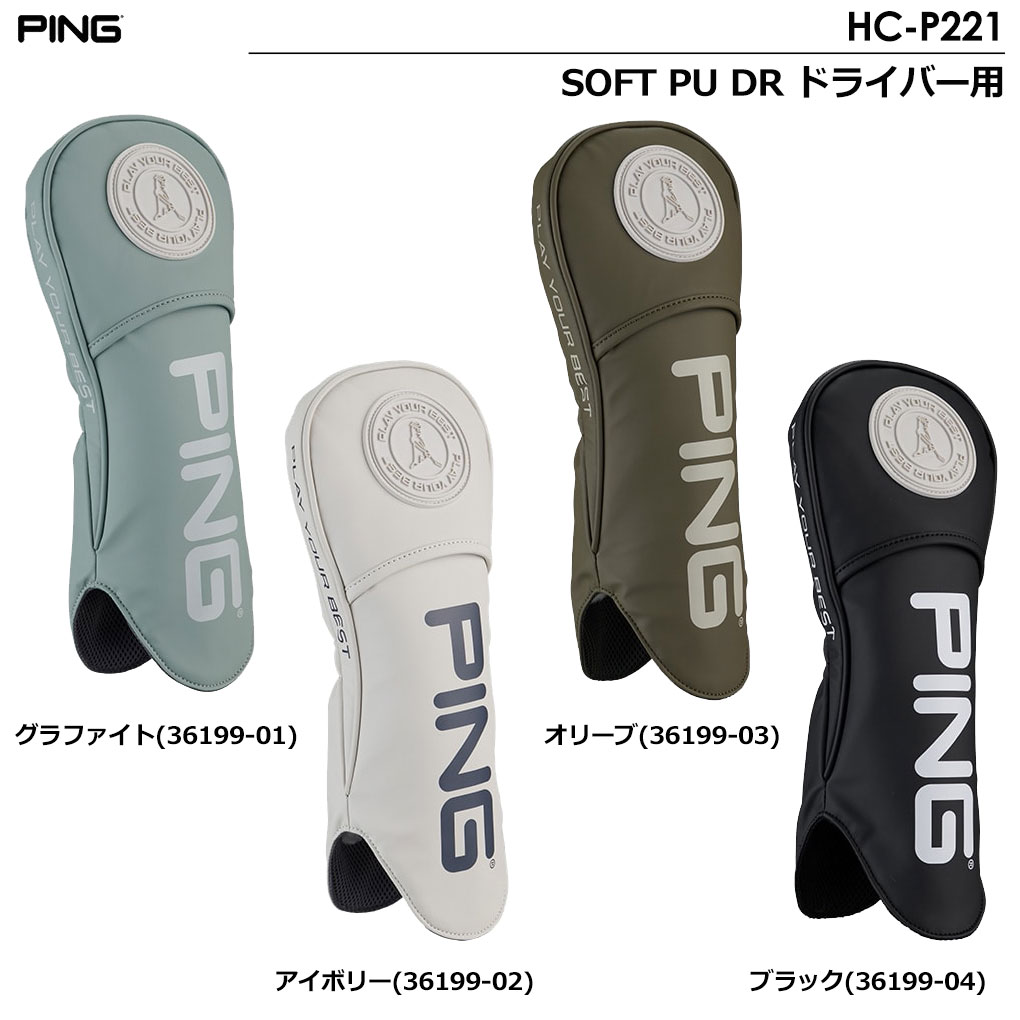 ピン ヘッドカバー HC-P221 SOFT PU DR ドライバー用 PING 2022年モデル 日本正規品【土日祝も発送】 |  ジーパーズ公式オンラインショップ（JYPER'S）