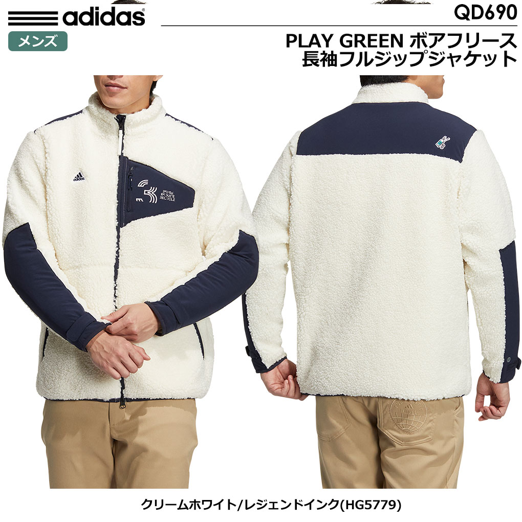 アディダス PLAY GREEN ボアフリース 長袖フルジップジャケット QD690 HG5779 メンズ adidas 2022秋冬モデル  日本正規品【土日祝も発送】 | ジーパーズ公式オンラインショップ（JYPER'S）