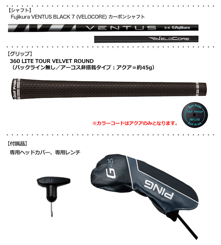 ピン G425 LST ドライバー Fujikura VENTUS BLACK 7 GP360 LITE グリップ アーコス非搭載 PING  ゴルフクラブ 日本正規品 2020年10月発売 【460cc】 | ジーパーズ公式オンラインショップ（JYPER'S）