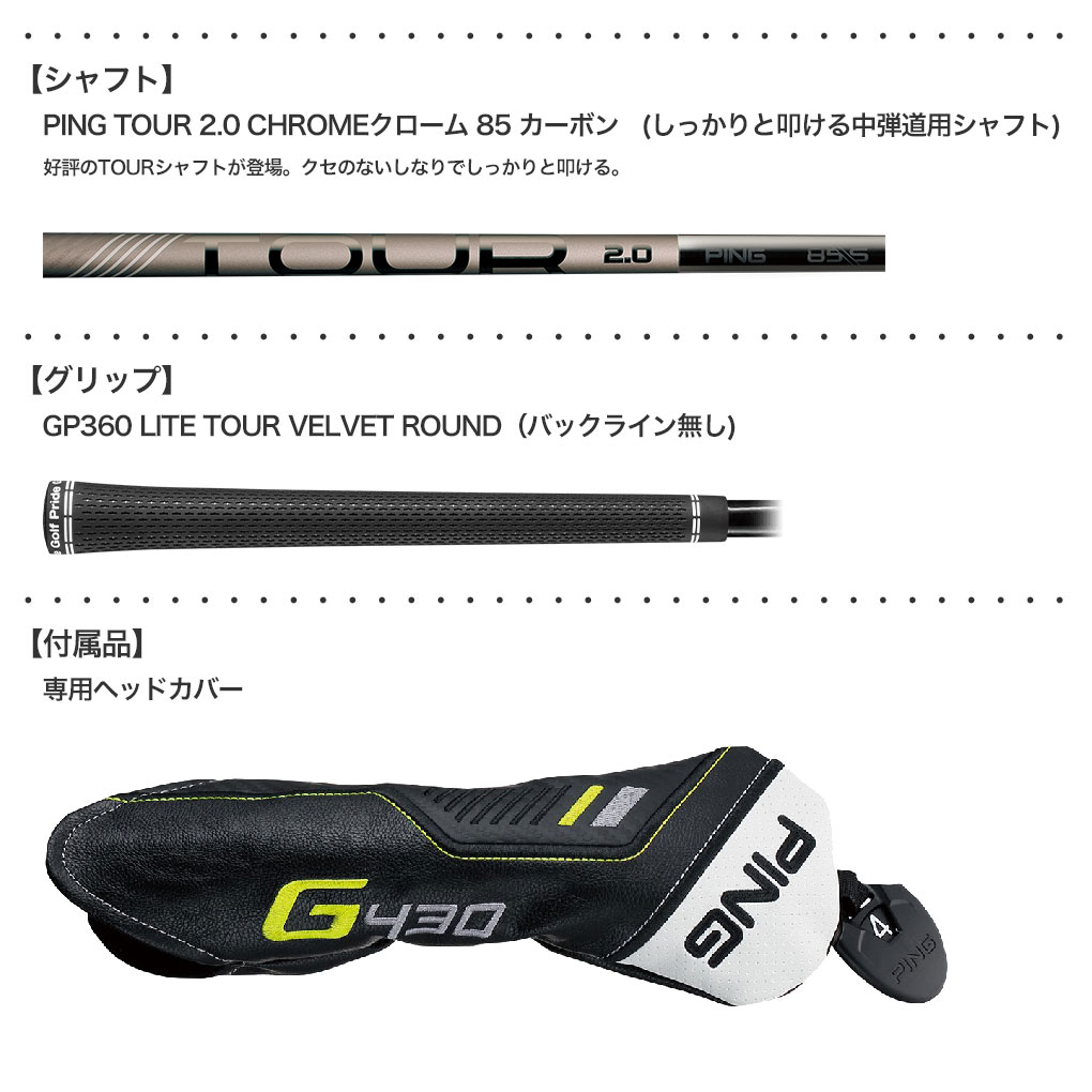 PING TOUR 2.0 CHROMEクローム G430 3U用純正シャフト - 通販 