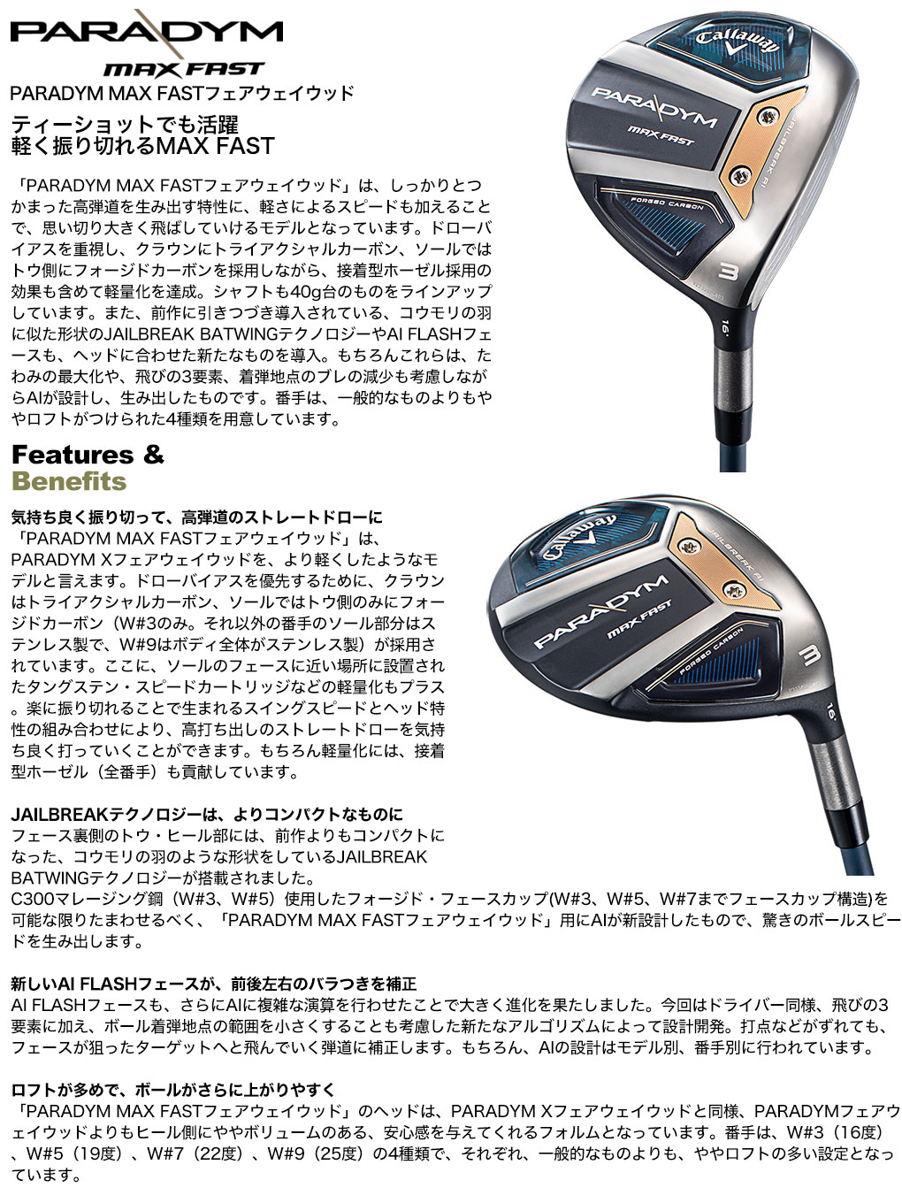 キャロウェイ PARADYM MAX FAST パラダイム フェアウェイウッド メンズ 右用 SPEEDER NX 40 for Callaway  カーボンシャフト 日本正規品 2023年モデル パラダイムMD | ジーパーズ公式オンラインショップ（JYPER'S）