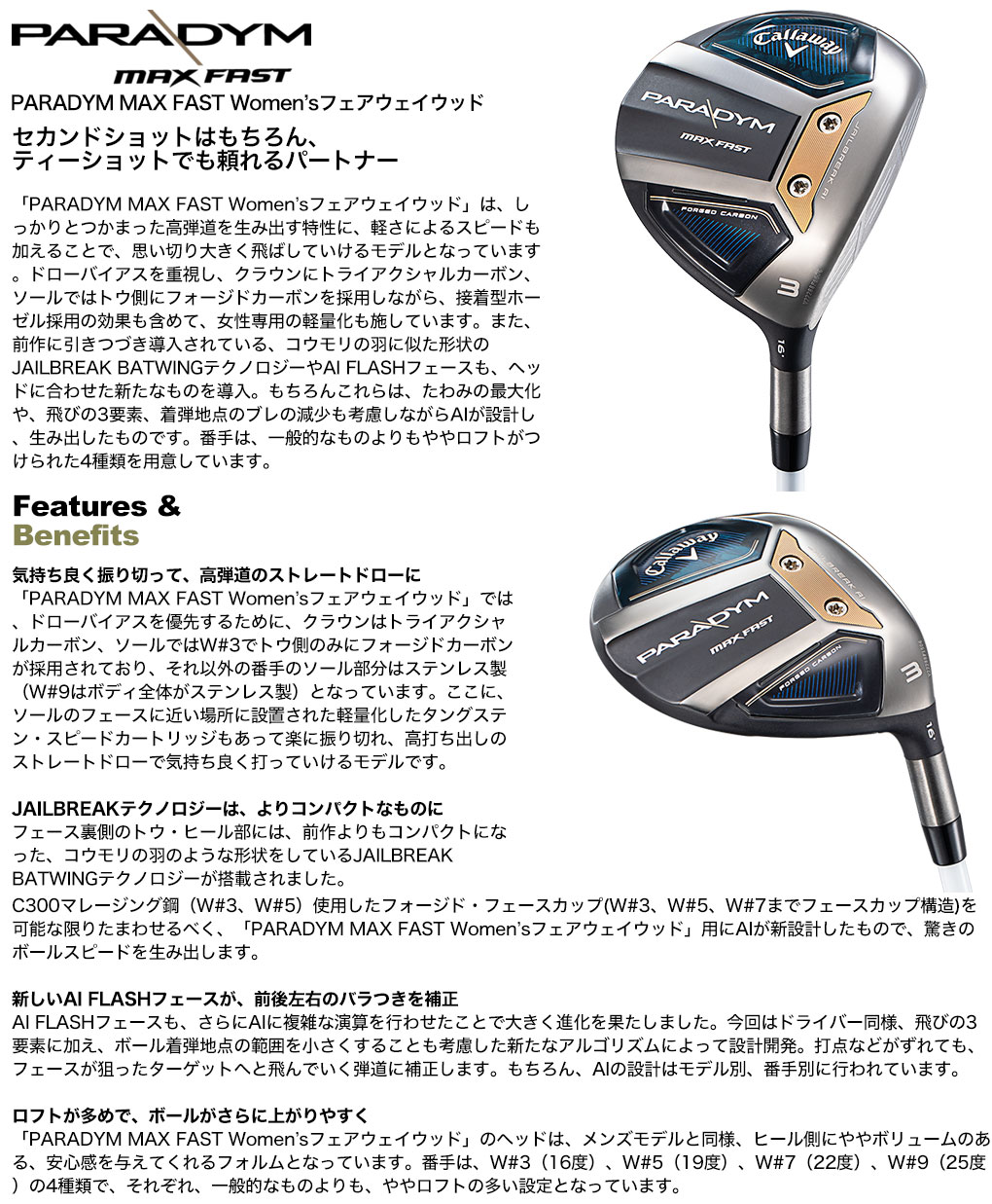 【レディース】キャロウェイ PARADYM MAX FAST Women’s パラダイム フェアウェイウッド レディース 右用 ELDIO 40  for Callaway カーボンシャフト 日本正規品 2023年モデル パラダイムMD