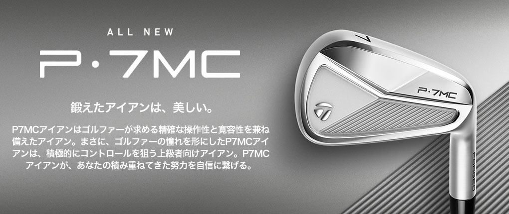 毎日発送】テーラーメイド P7MC アイアン 6本セット(5I-PW) メンズ 右用 N.S.PRO MODUS3 TOUR 120 スチールシャフト  2023年モデル USA直輸入品 | ジーパーズ公式オンラインショップ（JYPER'S）