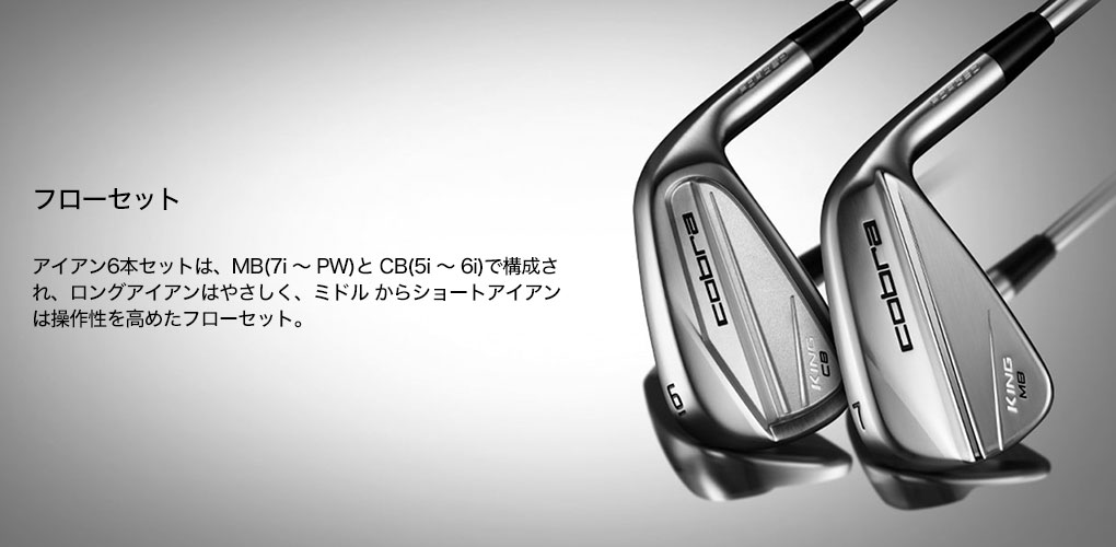 【毎日発送】コブラ KING CB/MB Irons アイアン 7本組(4I-PW) メンズ 右用 KBS $-Taper スチールシャフト装着  2023年モデル USA直輸入品