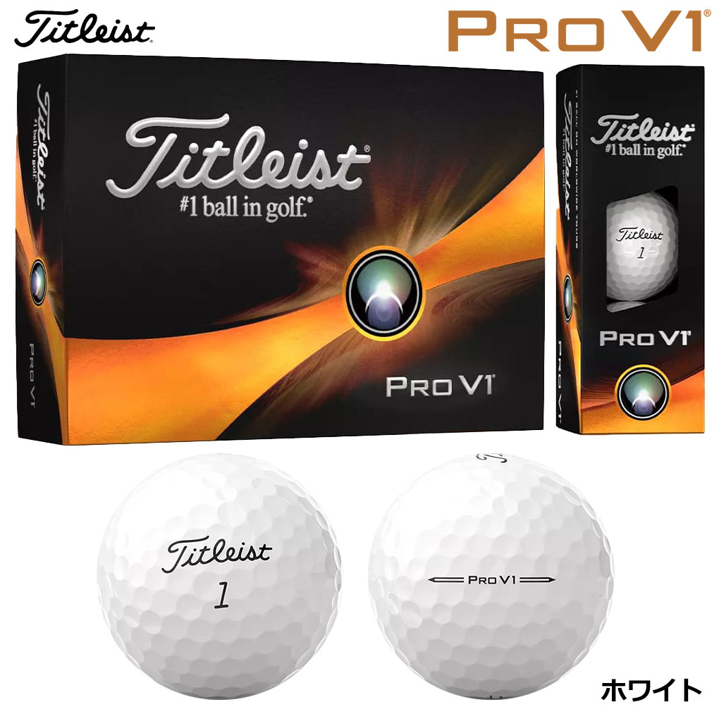 タイトリスト Titleist Pro V1 ホワイト 1ダース ゴルフボール