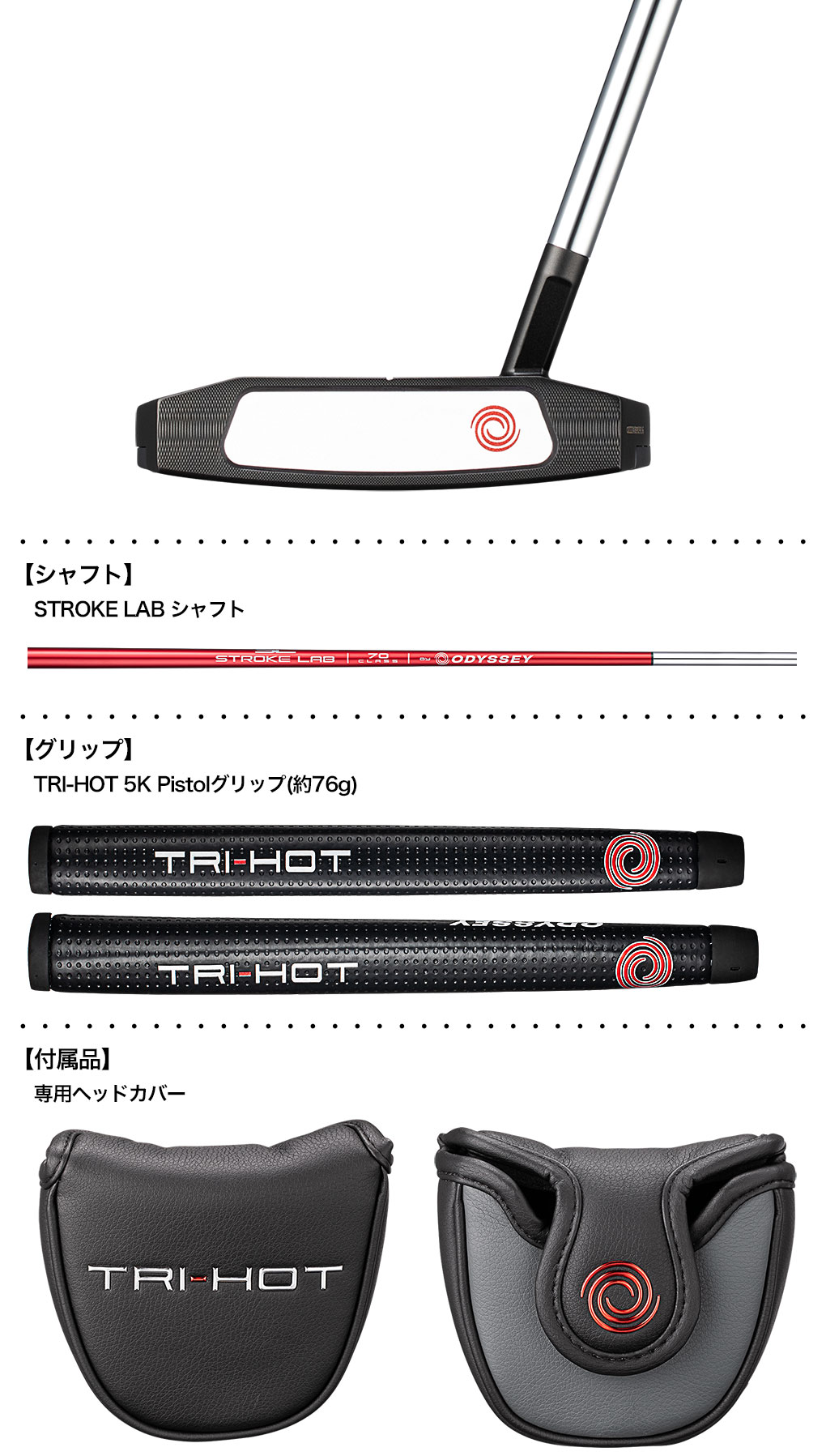 オデッセイ　トライホット　TRI HOT5K ONE パター赤シャフト