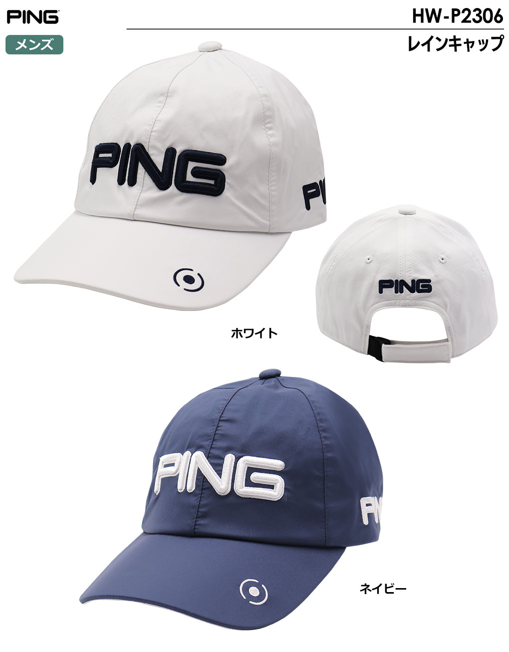 ピン HW-P2306 レインキャップ メンズ 帽子 PING 2023春夏モデル 日本正規品【土日祝も発送】  ジーパーズ公式オンラインショップ（JYPER'S）