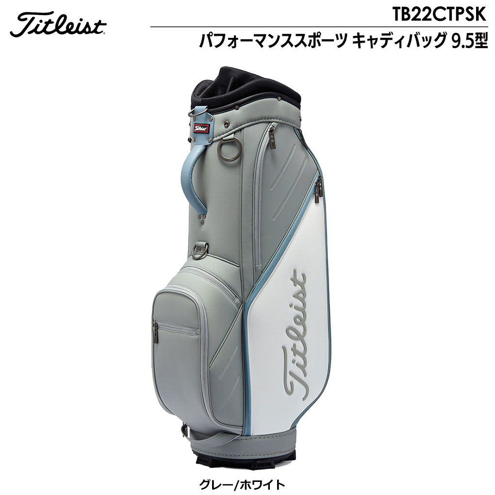 タイトリスト パフォーマンススポーツ キャディバッグ 9.5型 TB22CTPSK Titleist 2023年モデル 日本正規品【土日祝も発送】  ジーパーズ公式オンラインショップ（JYPER'S）